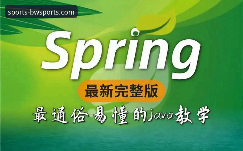 宝威体育平台官网地址使用教程：从入门到精通的完整操作指南