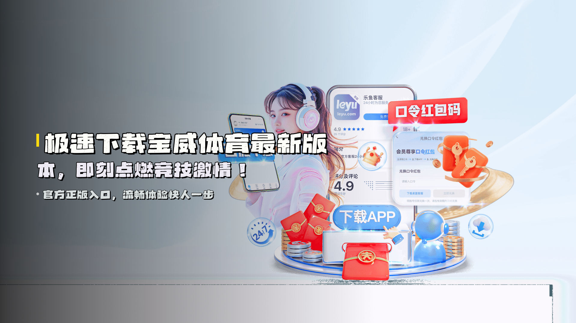 极速下载宝威体育最新版本，即刻点燃竞技激情！